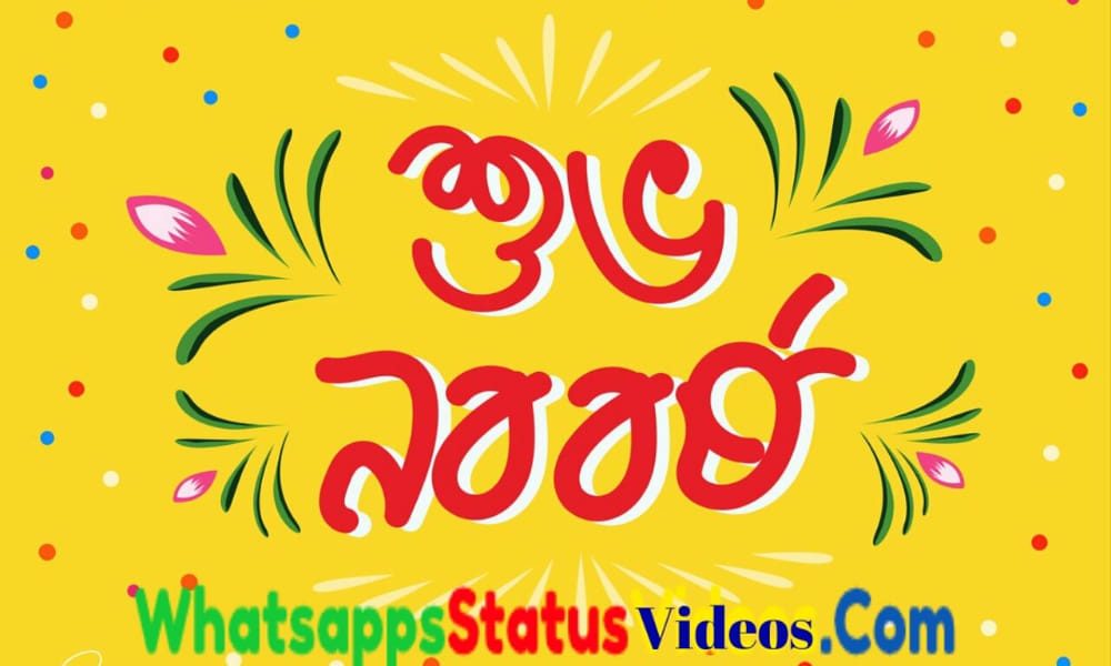 Happy Pohela Boishakh Status Video 2023