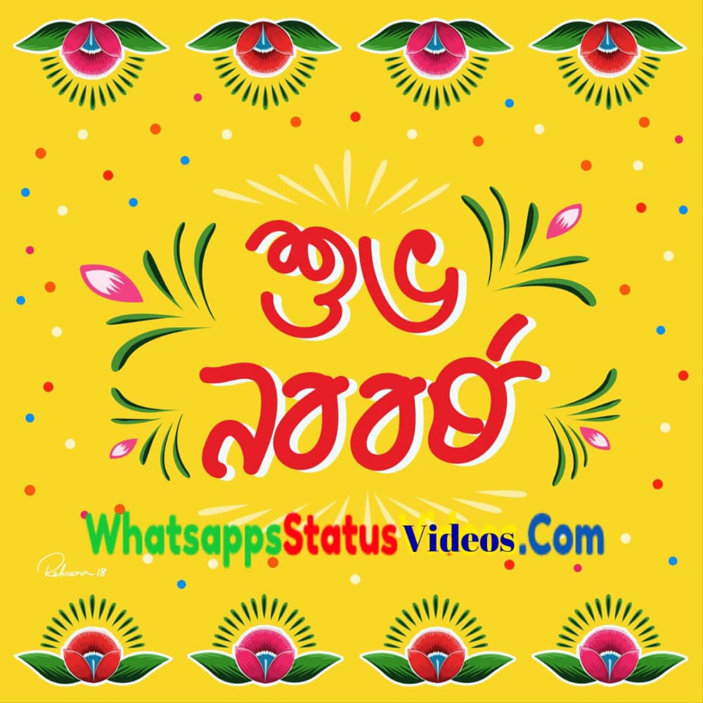 Happy Pohela Boishakh Status Video Download 2021