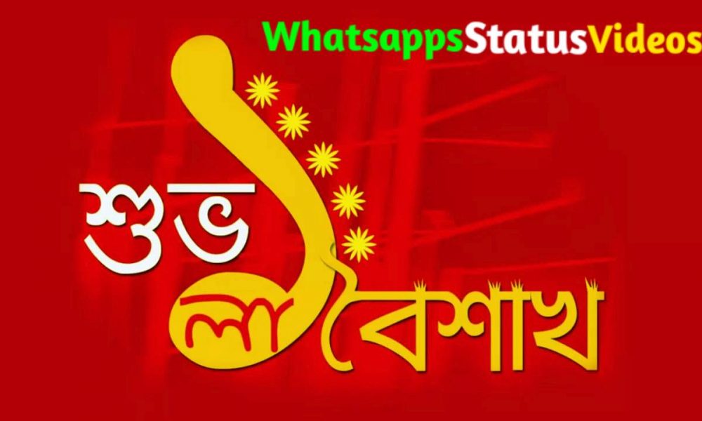 Subho Noboborsho Special Whatsapp Status Video