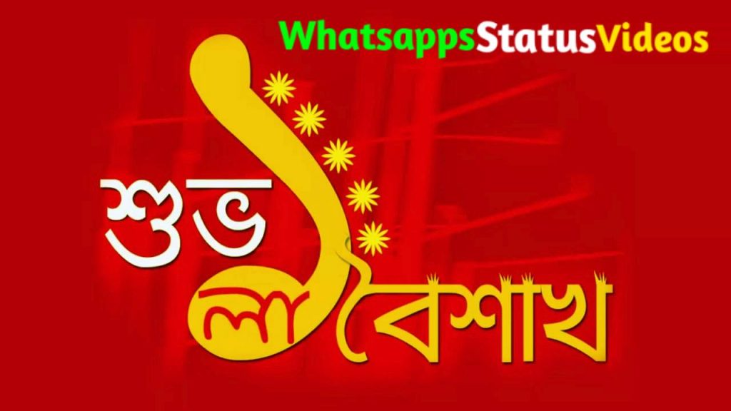Subho Noboborsho Special Whatsapp Status Video Download