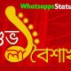 Subho Noboborsho Special Whatsapp Status Video Download