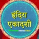 Indira Ekadashi 2022 Whatsapp Status Video Download