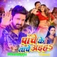 Panche Ke Nache Aiha Song Pawan Singh, Shilpi Raj Status Video Download